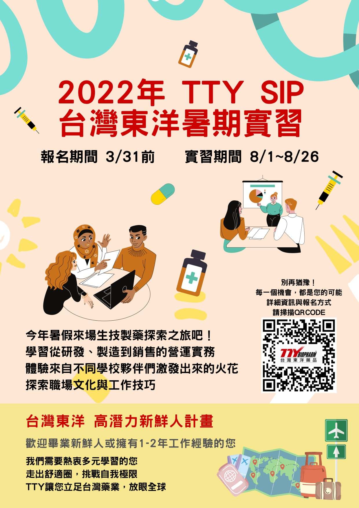 台灣東洋2022年度暑期實習計畫