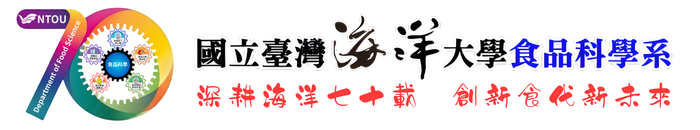 國立臺灣海洋大學食品科學系70周年系慶官網