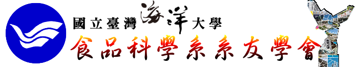 國立臺灣海洋大學食品科學系友學會LOGO
