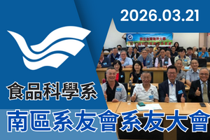 食科系南區系友會第六屆第一次會員大會圖片