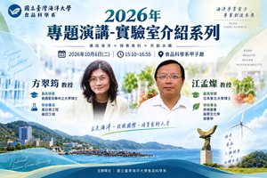 國立臺灣海洋大學食品科學系實驗室介紹 ~ 方翠筠老師圖片