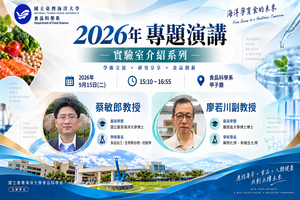 國立臺灣海洋大學食品科學系實驗室介紹 ~ 廖若川老師圖片