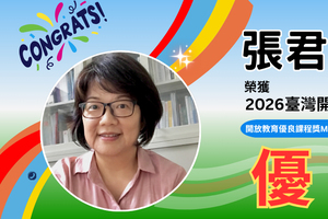 張君如老師數位課程 [高齡食品] 榮獲2026臺灣開放教育卓越獎-開放教育優良課程獎Moocs或微學分組-優等圖片