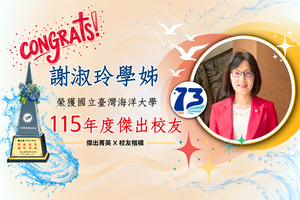115年度傑出校友 - 謝淑玲學姊👍圖片