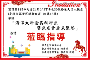 海洋大學食品科學系暨系友大會歲末餐宴圖片