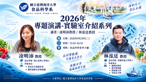 國立臺灣海洋大學食品科學系實驗室介紹 ~ 林泓廷老師圖片