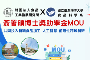 碩士生陳品蓉同學及碩士先修生胡家芳同學榮獲「財團法人食品工業發展研究所所碩博士生獎助學金」圖片