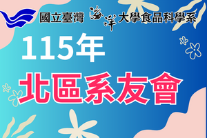 海大食科系北區系友會演講活動-【健康養大你的毛孩】圖片