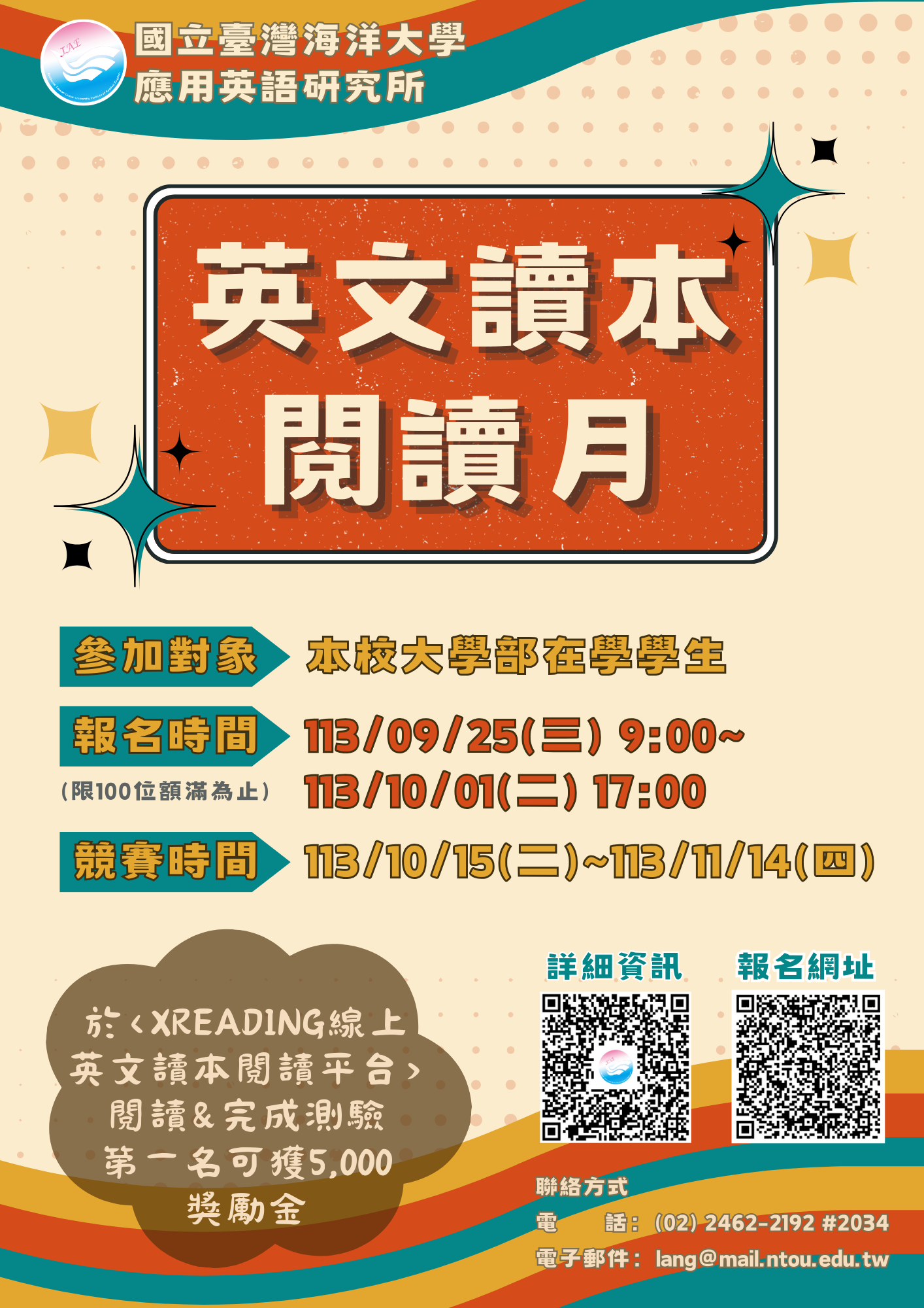 113學年度第五屆「海洋英文讀本閱讀月」競賽