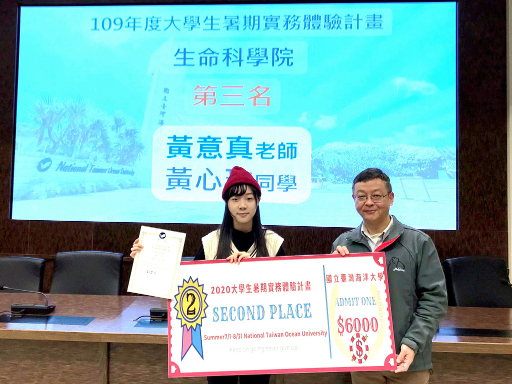 109年度國立臺灣海洋大學大學生暑期學習實務體驗計畫