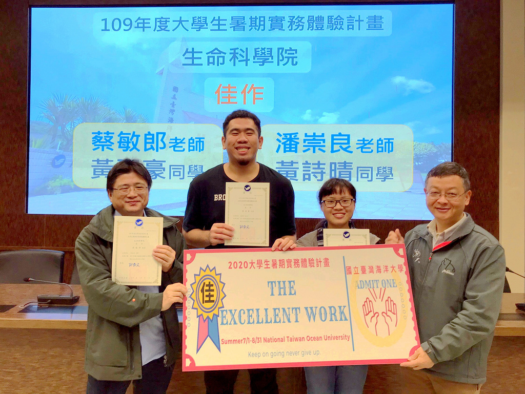 109年度國立臺灣海洋大學大學生暑期學習實務體驗計畫