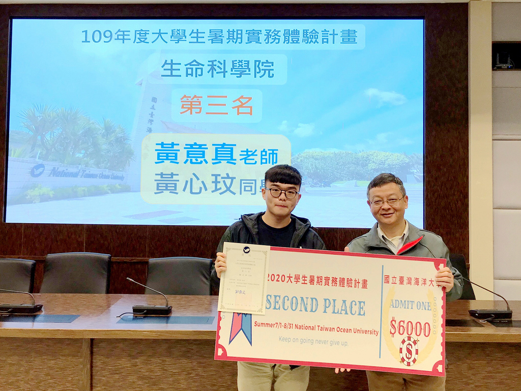 109年度國立臺灣海洋大學大學生暑期學習實務體驗計畫