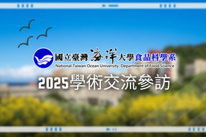 國立臺灣海洋大學食品科學系2025學術交流參訪年度回顧圖片