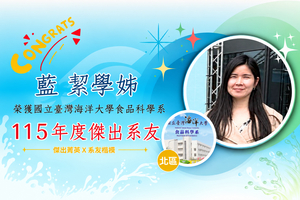 115年度傑出系友 - 藍　絜學姊👍圖片