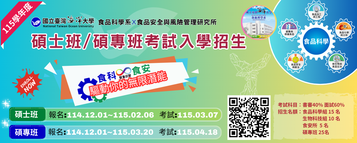 連結到115學年度碩士班暨碩士在職專班考試入學招生