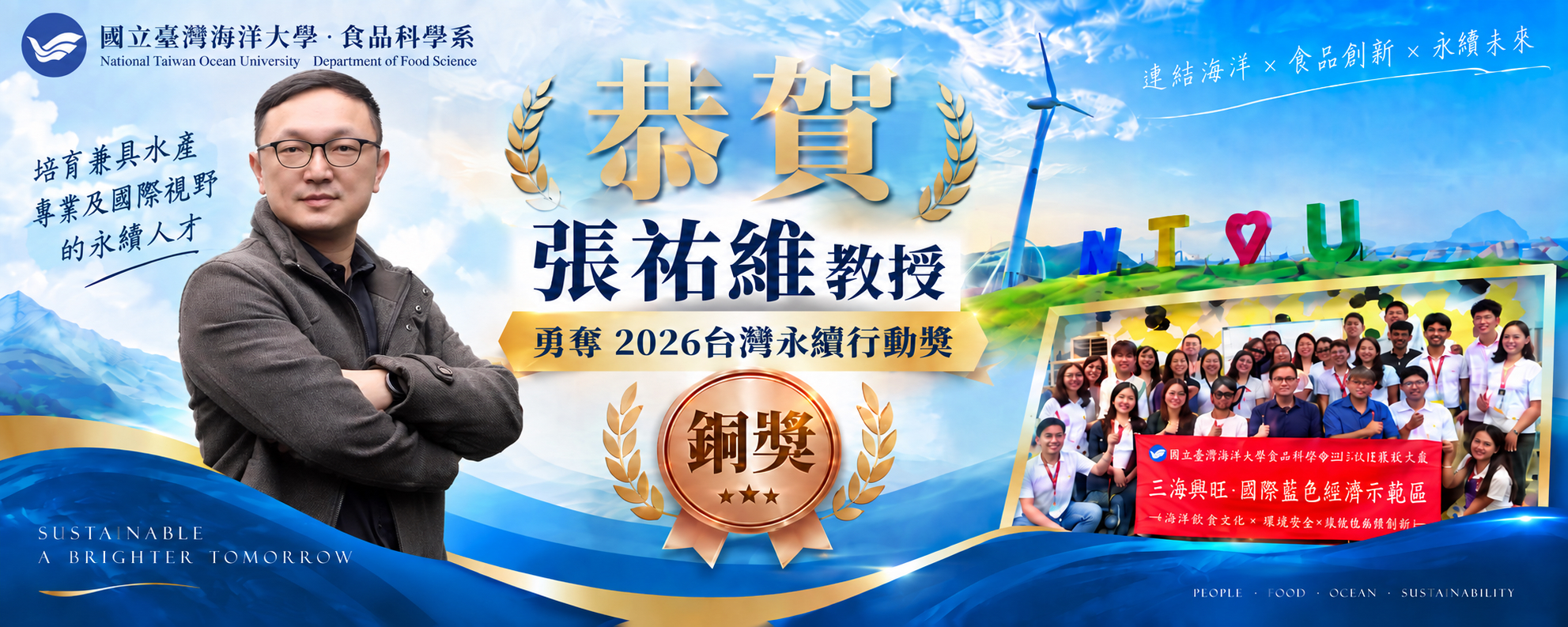 張祐維教授勇奪「2026第六屆台灣永續行動獎（TSAA）銅獎」